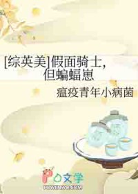 [综英美] 假面骑士,但蝙蝠崽