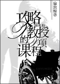 [综英美]攻略x教授的x项课程