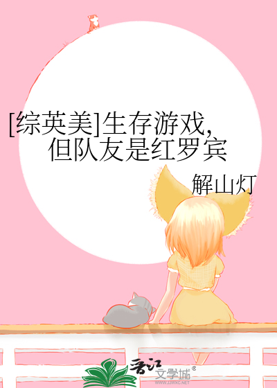[综英美]生存游戏,但队友是红罗宾