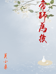 [穿书]帝师为后