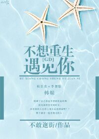 [韩娱]不想重生遇见你