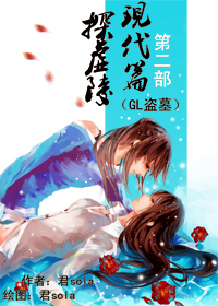 [gl盗墓]探虚陵现代篇