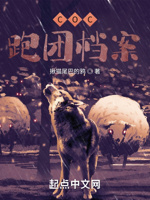 coc跑团档案