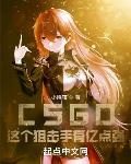 csgo狙击手