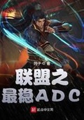 adc团战