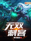 dota2司夜刺客