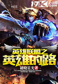 dota2新英雄破晓辰星