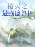 dota自走棋精灵德鲁伊