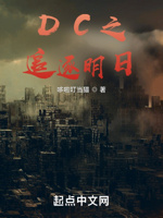 dc之破晓黎明