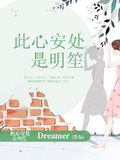 dreamer歌曲