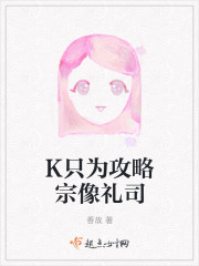 k只为攻略宗像礼司