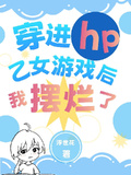 hp乙女向