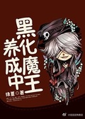 hp养成一只黑魔王