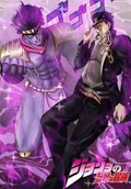 jojo dio