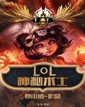 lol秘术师