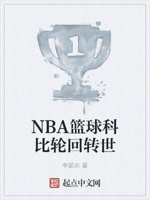 nba篮球科比轮回转世