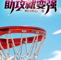 nba助攻榜