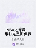 nba圣保罗