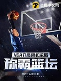 nba学什么