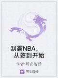 nba开局签到