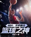 nba老李之家