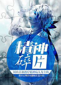 psychology 精神碎片