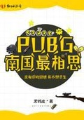 pubg越南服