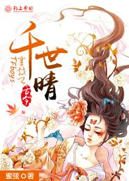 tfboys穿越之千世晴