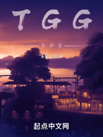 tgg守护者